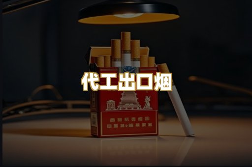 越南爆珠烟